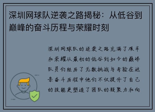 深圳网球队逆袭之路揭秘：从低谷到巅峰的奋斗历程与荣耀时刻