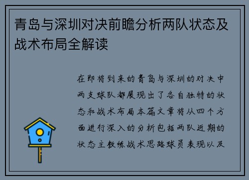 青岛与深圳对决前瞻分析两队状态及战术布局全解读