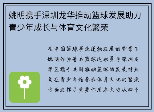 姚明携手深圳龙华推动篮球发展助力青少年成长与体育文化繁荣