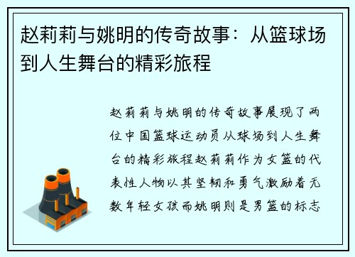 赵莉莉与姚明的传奇故事：从篮球场到人生舞台的精彩旅程