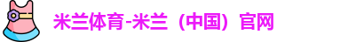 米兰